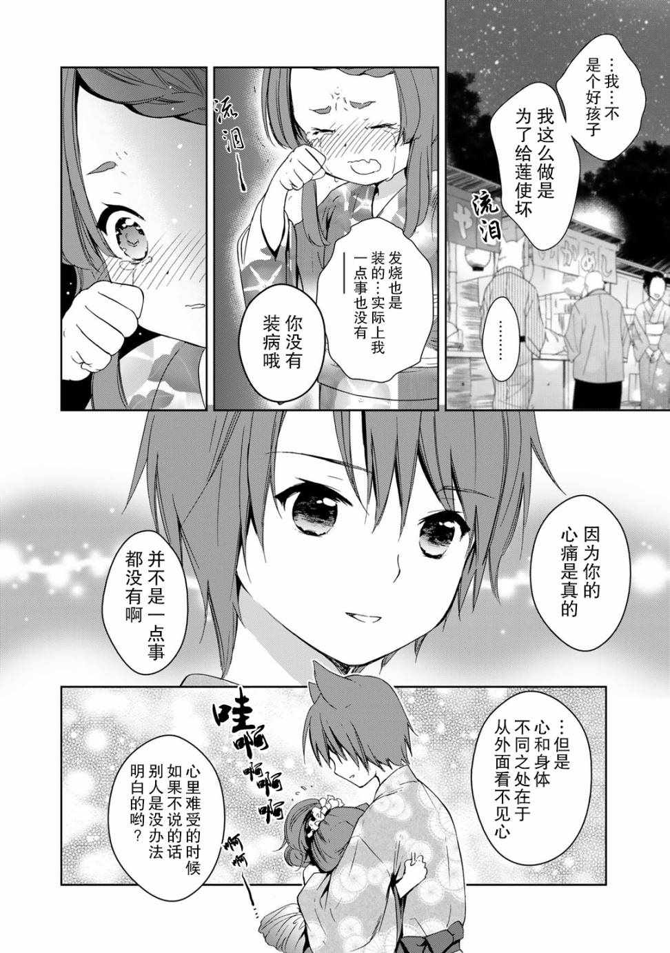 《此花亭奇谭》漫画 028话