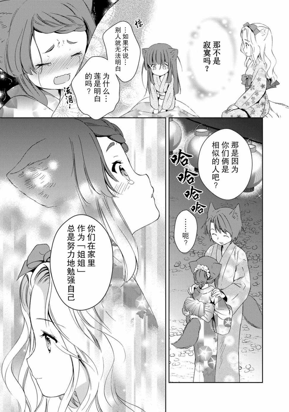 《此花亭奇谭》漫画 028话