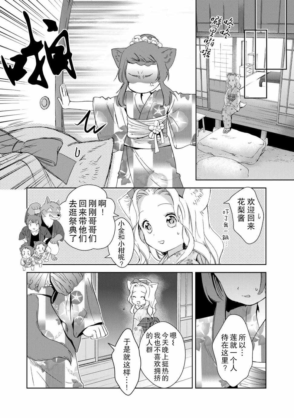 《此花亭奇谭》漫画 028话