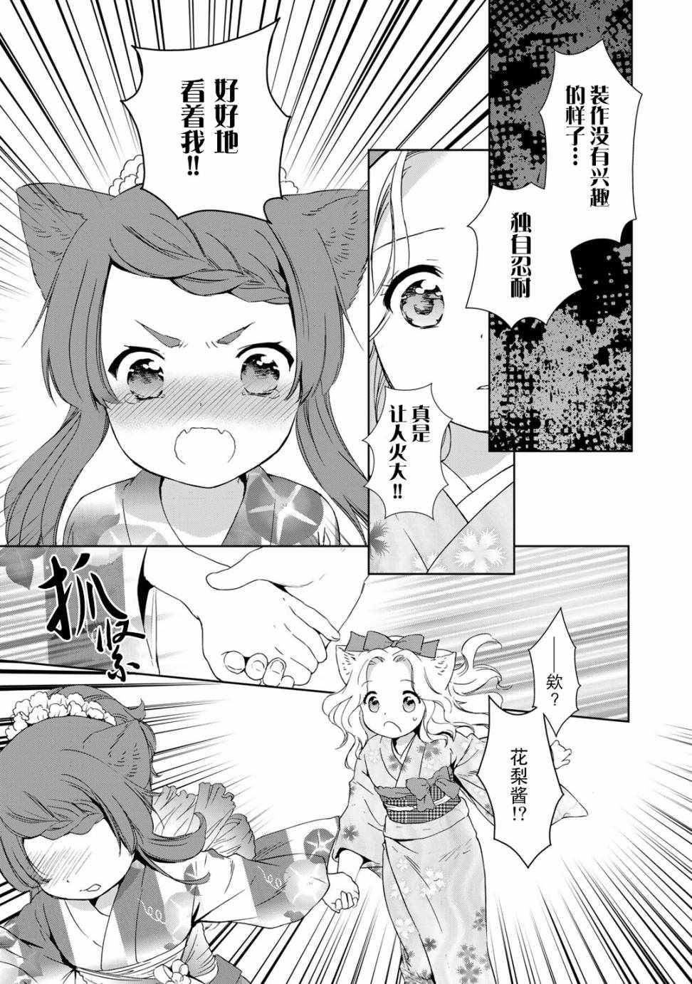 《此花亭奇谭》漫画 028话