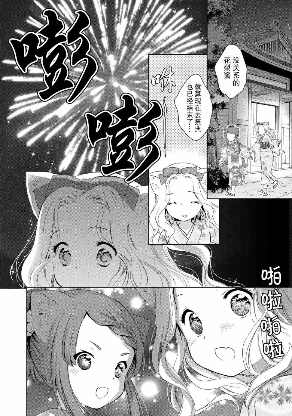 《此花亭奇谭》漫画 028话