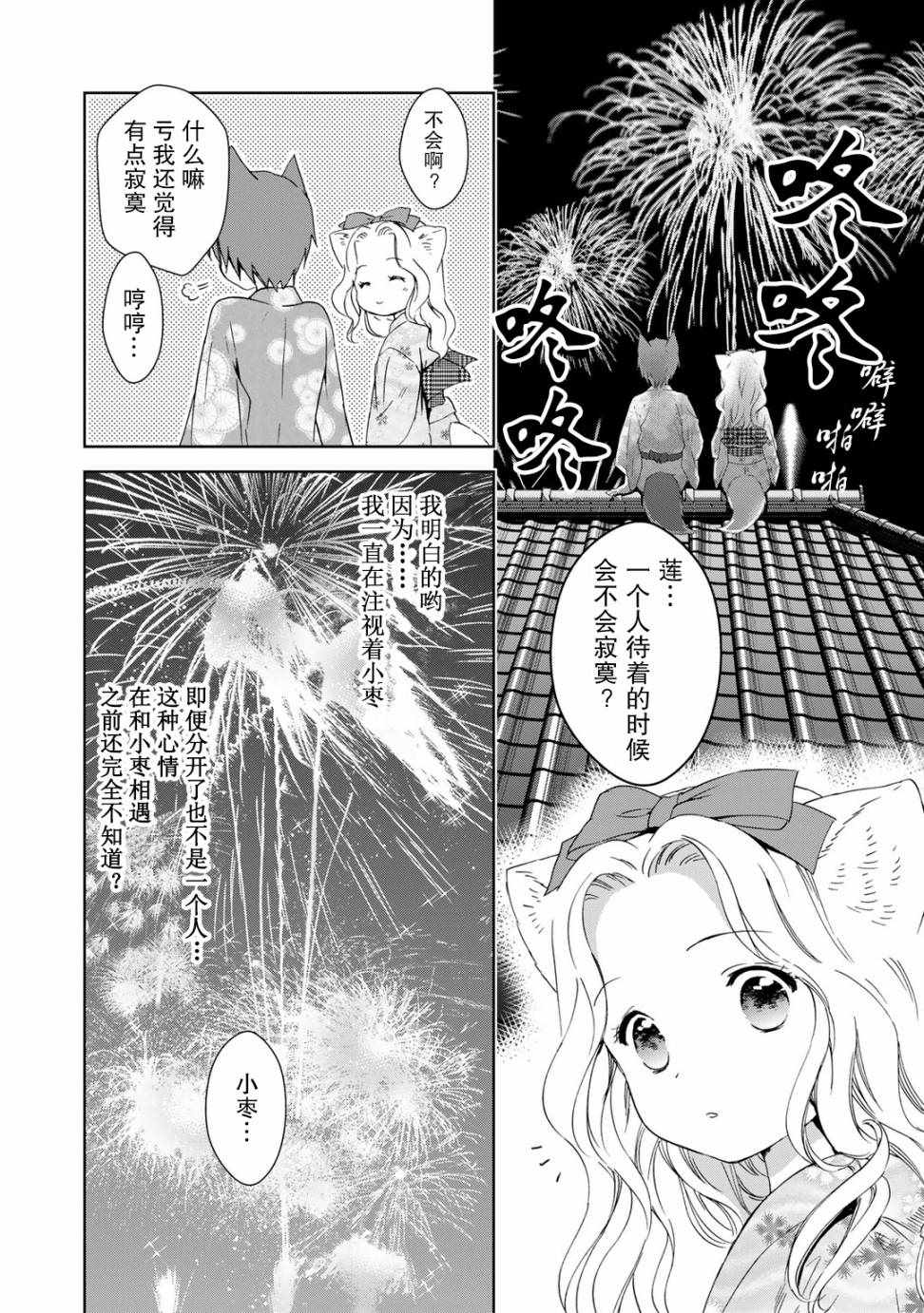 《此花亭奇谭》漫画 028话