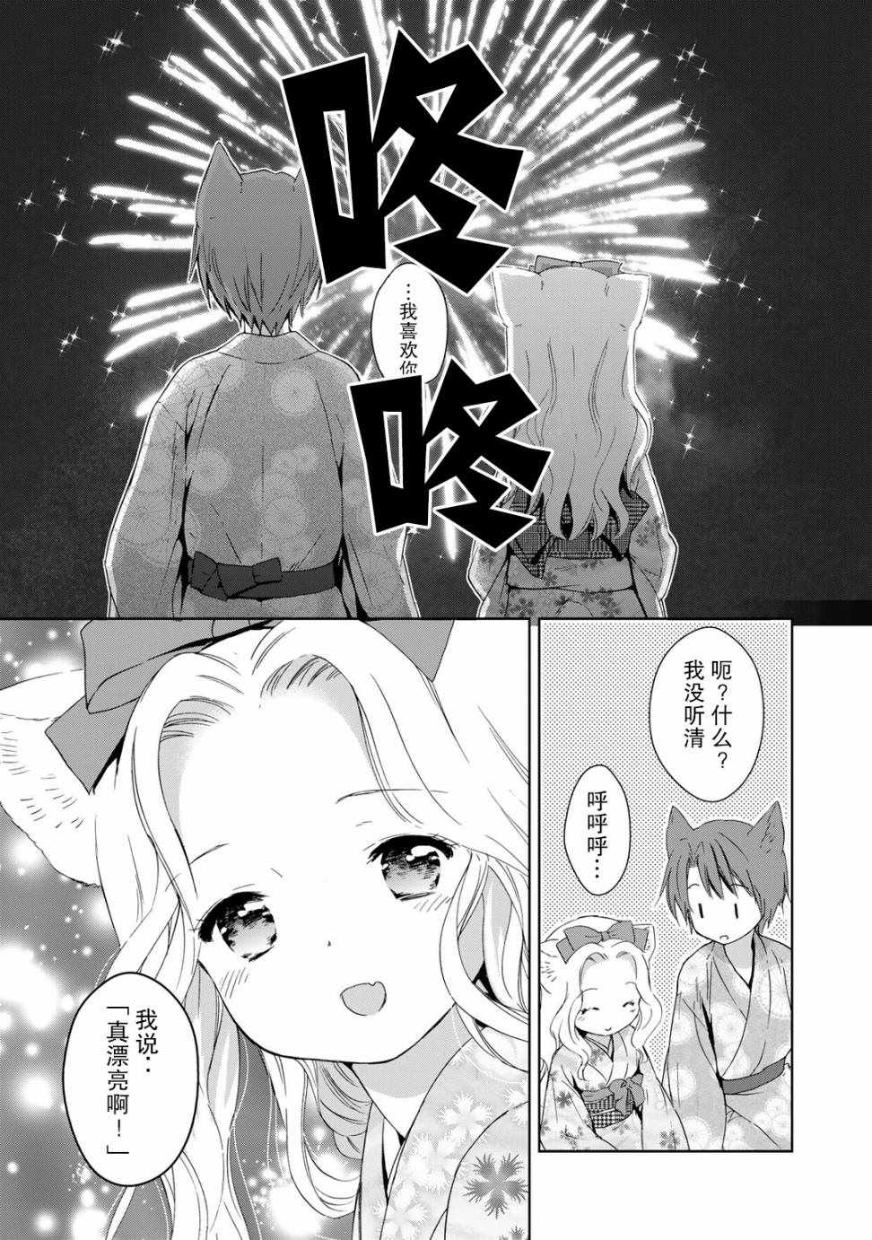 《此花亭奇谭》漫画 028话