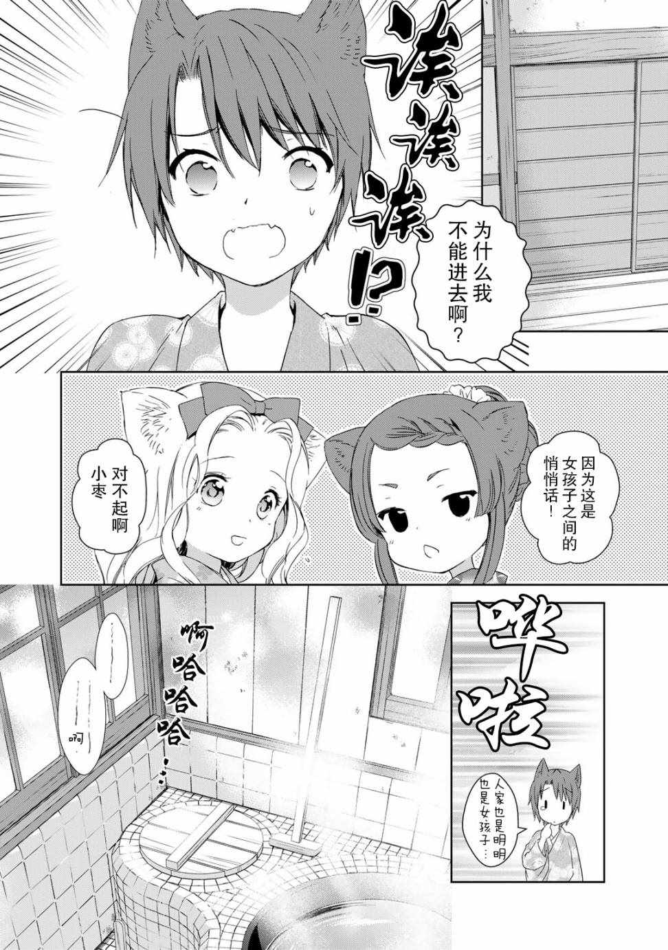 《此花亭奇谭》漫画 028话