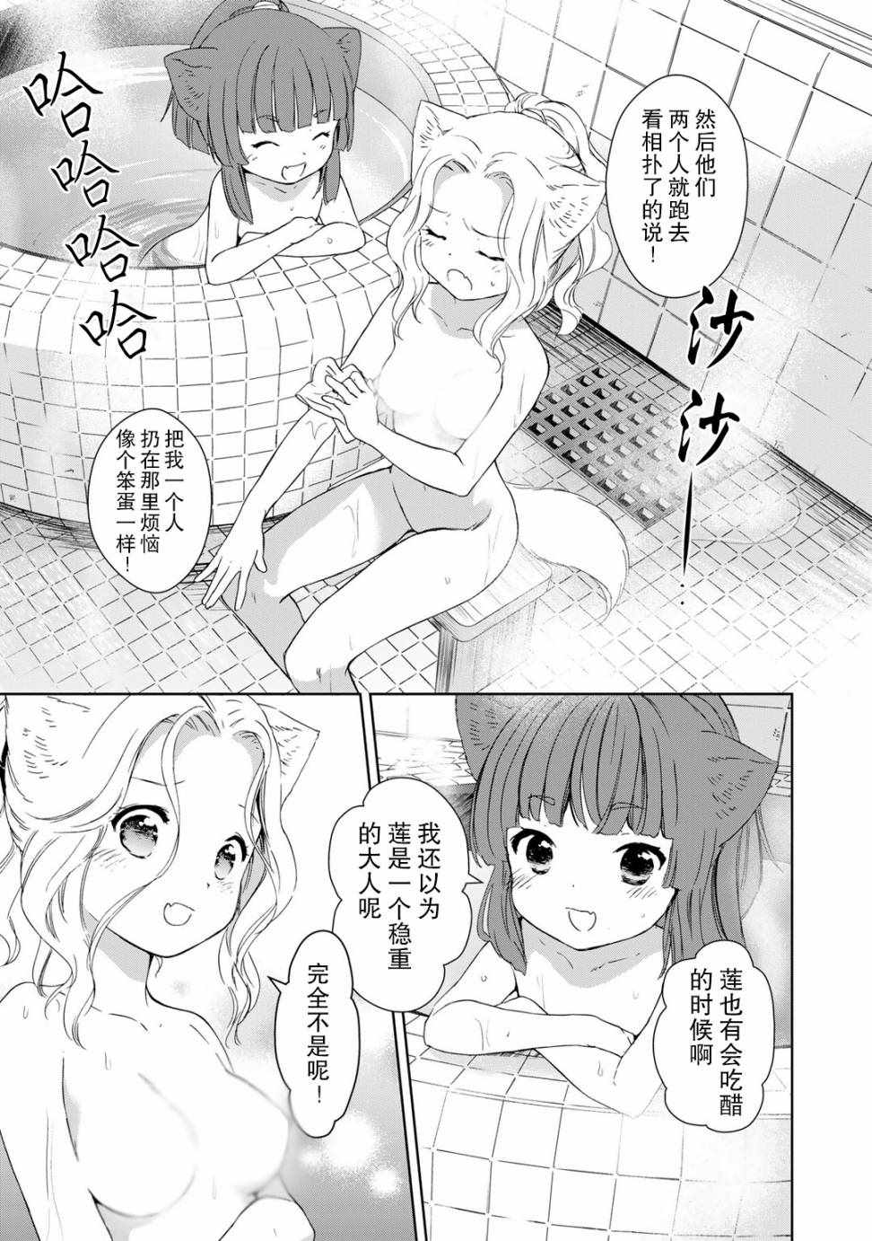 《此花亭奇谭》漫画 028话