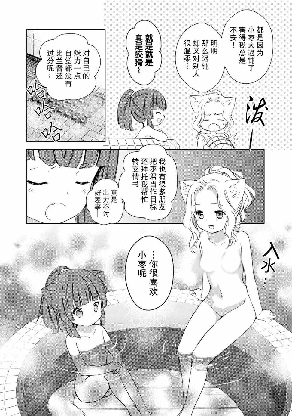 《此花亭奇谭》漫画 028话