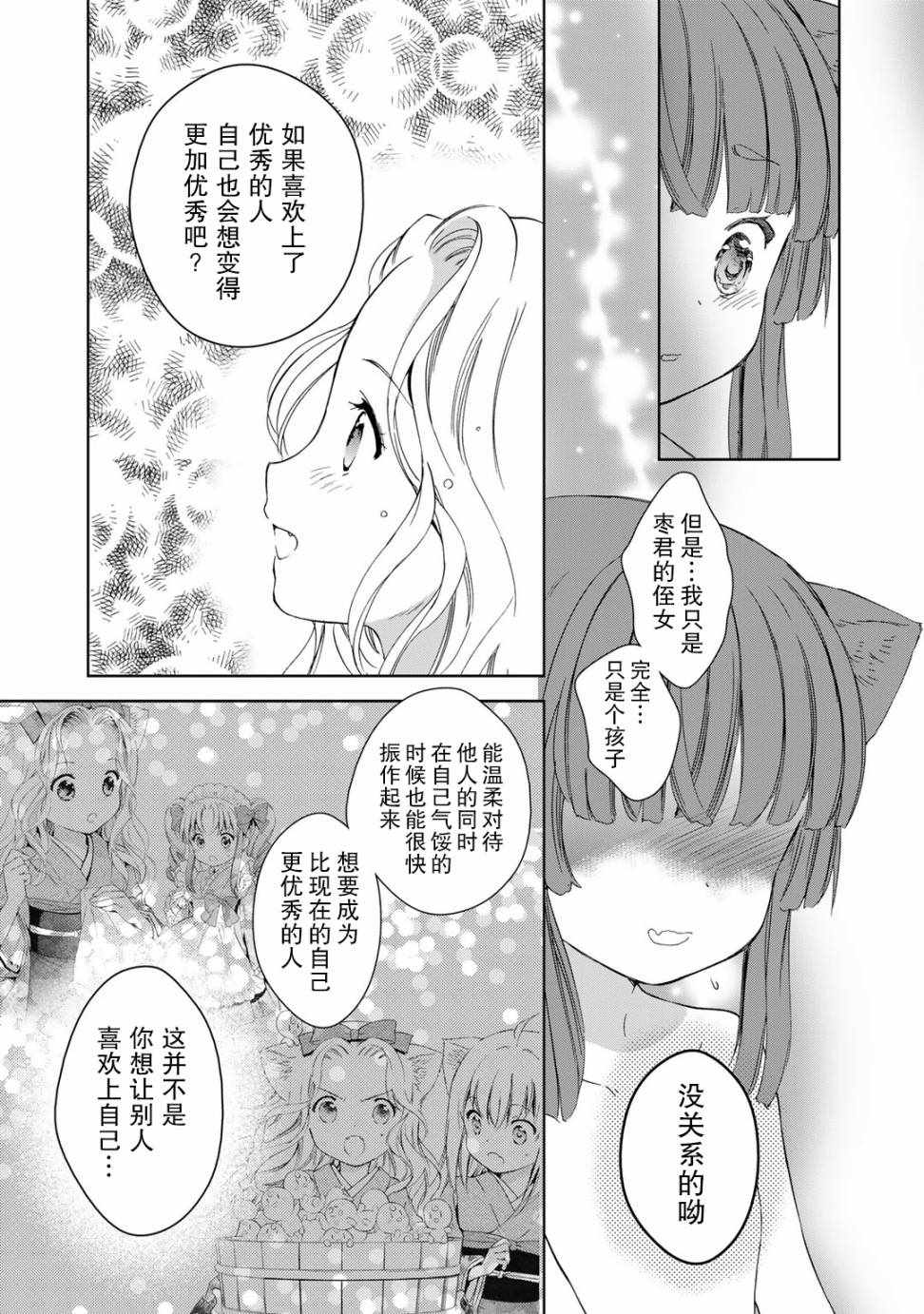 《此花亭奇谭》漫画 028话