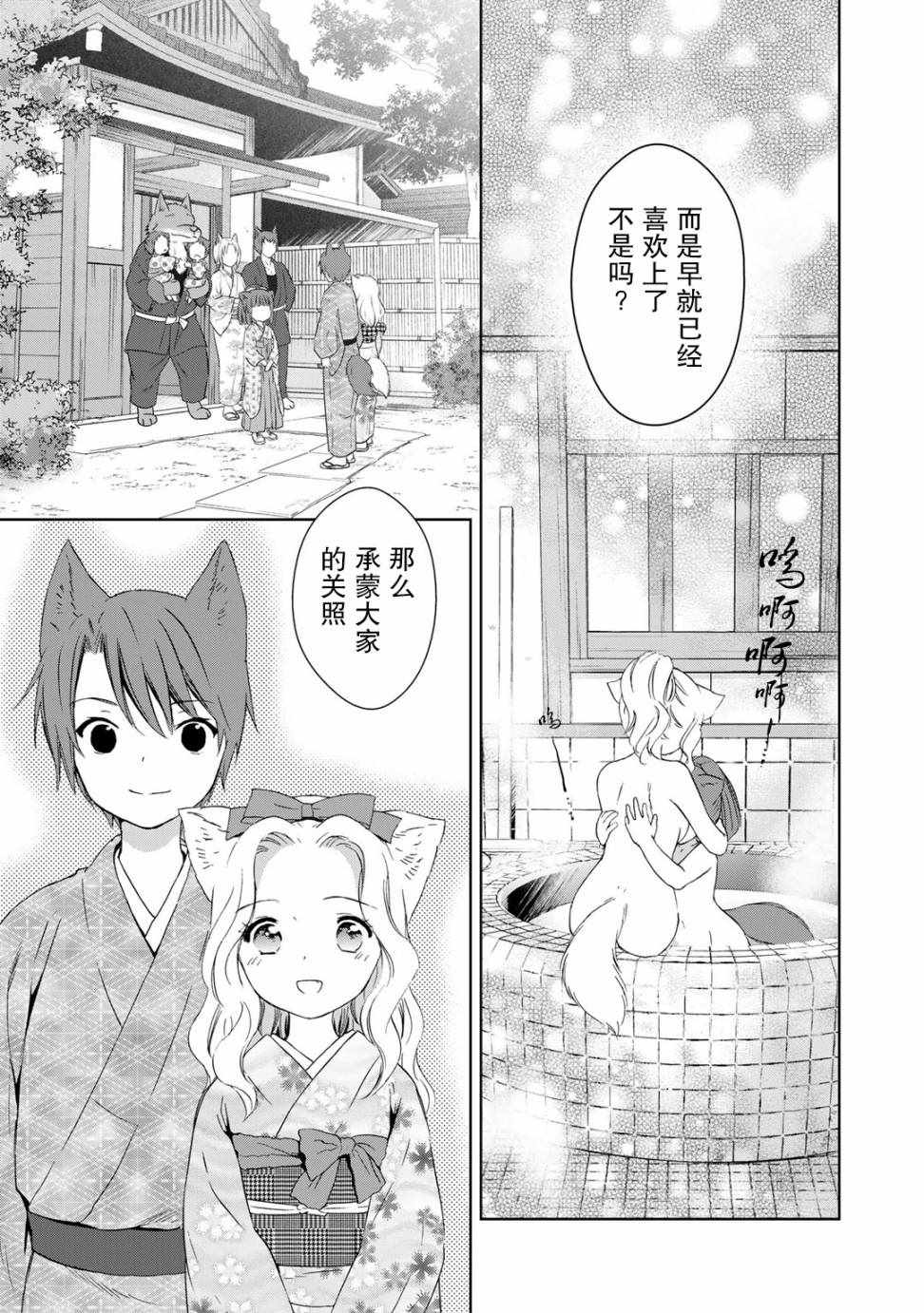 《此花亭奇谭》漫画 028话