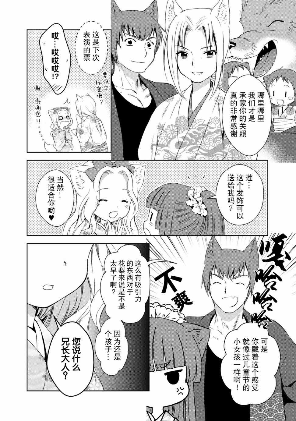 《此花亭奇谭》漫画 028话