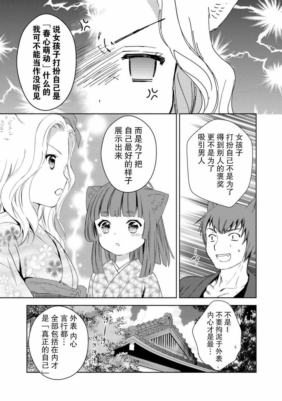 《此花亭奇谭》漫画 028话