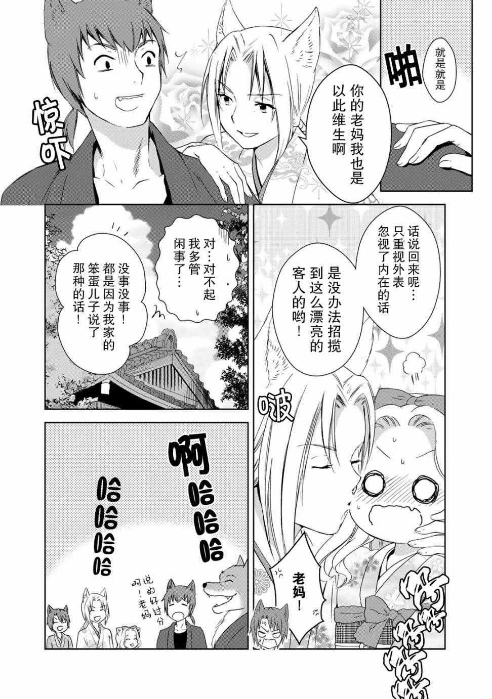 《此花亭奇谭》漫画 028话