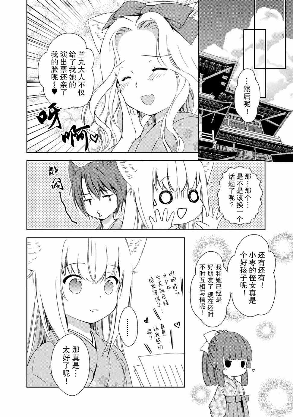 《此花亭奇谭》漫画 028话