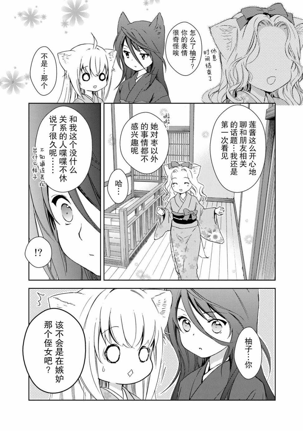 《此花亭奇谭》漫画 028话