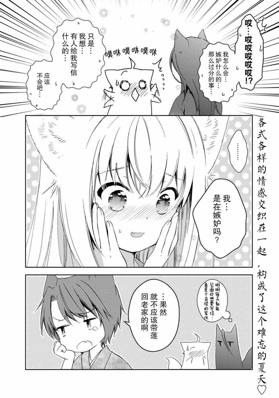 《此花亭奇谭》漫画 028话