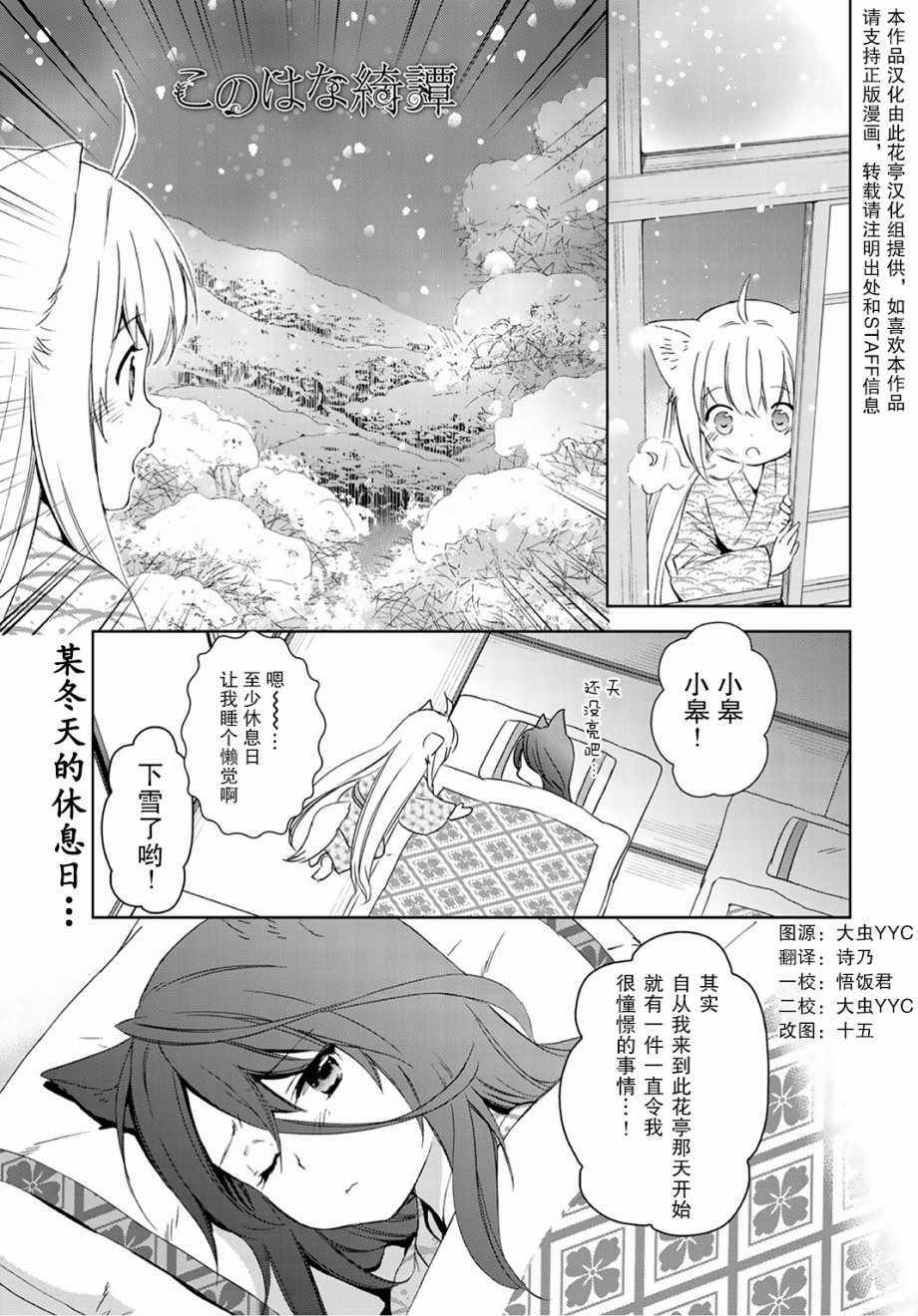 《此花亭奇谭》漫画 031话