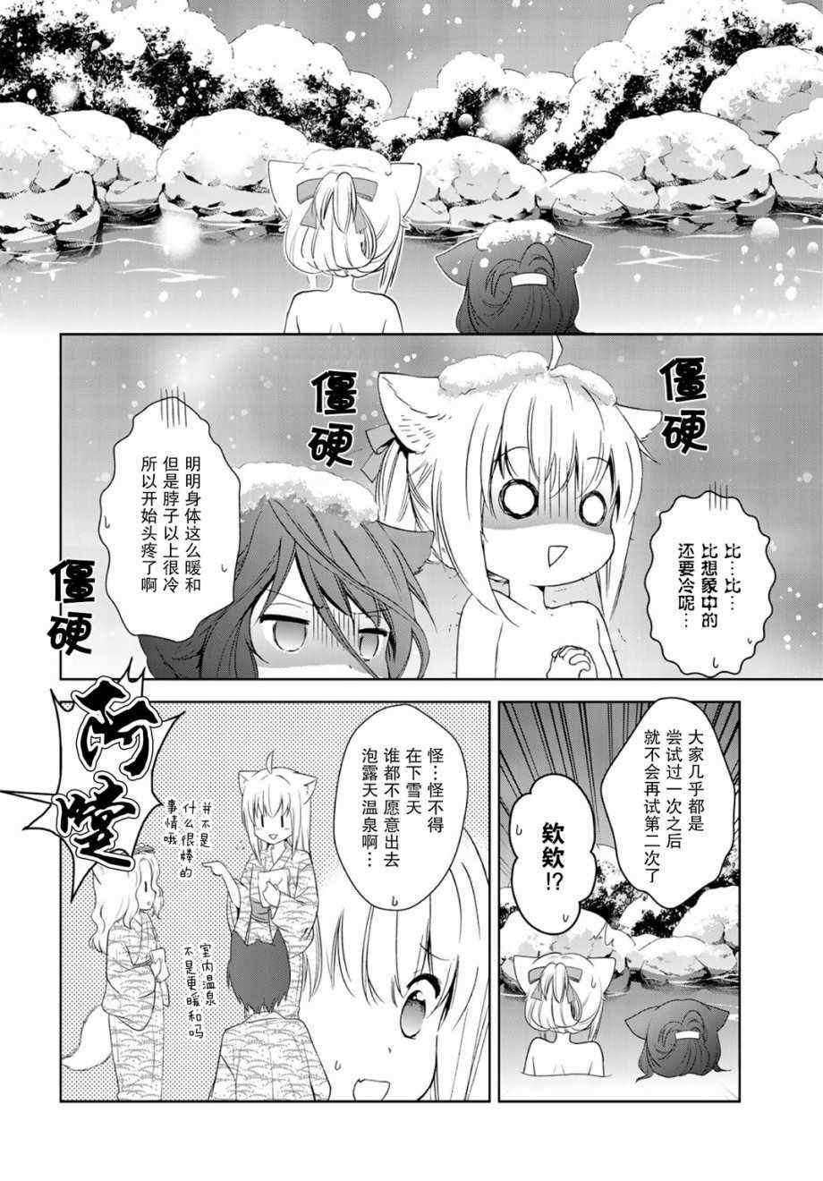 《此花亭奇谭》漫画 031话