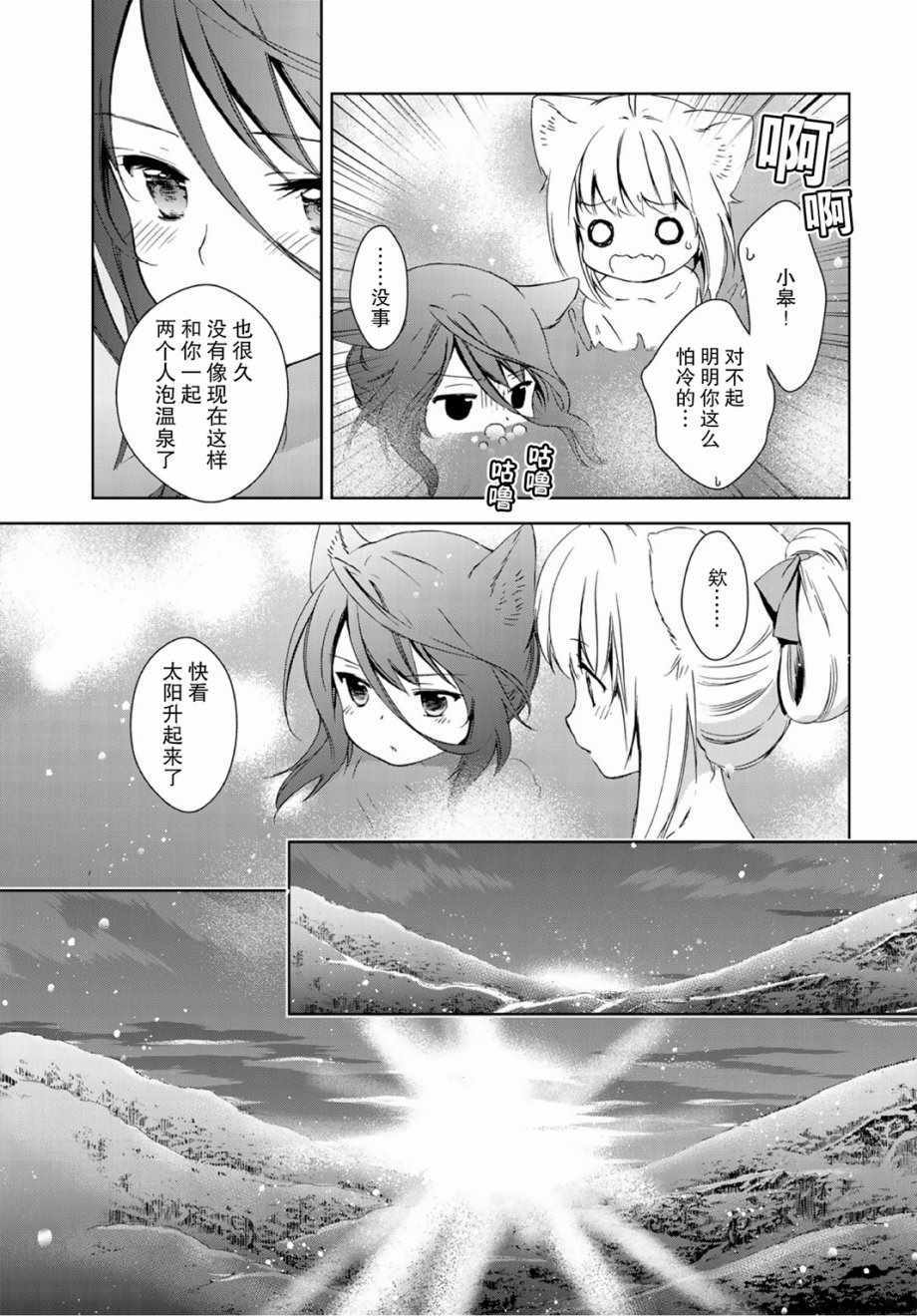 《此花亭奇谭》漫画 031话