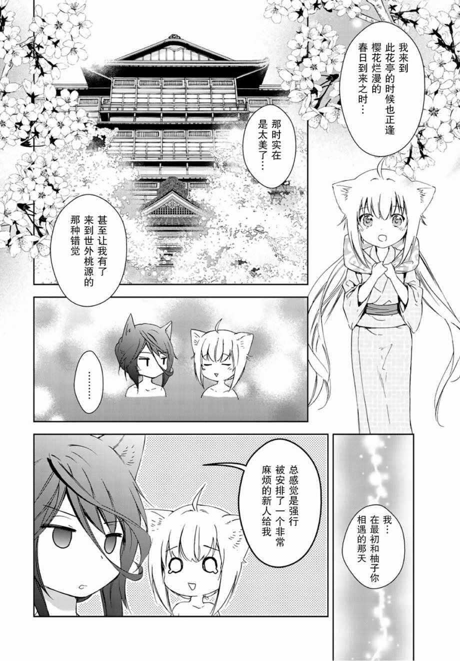 《此花亭奇谭》漫画 031话