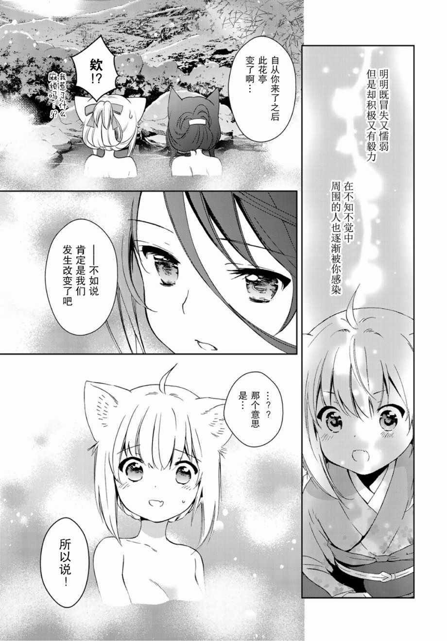 《此花亭奇谭》漫画 031话