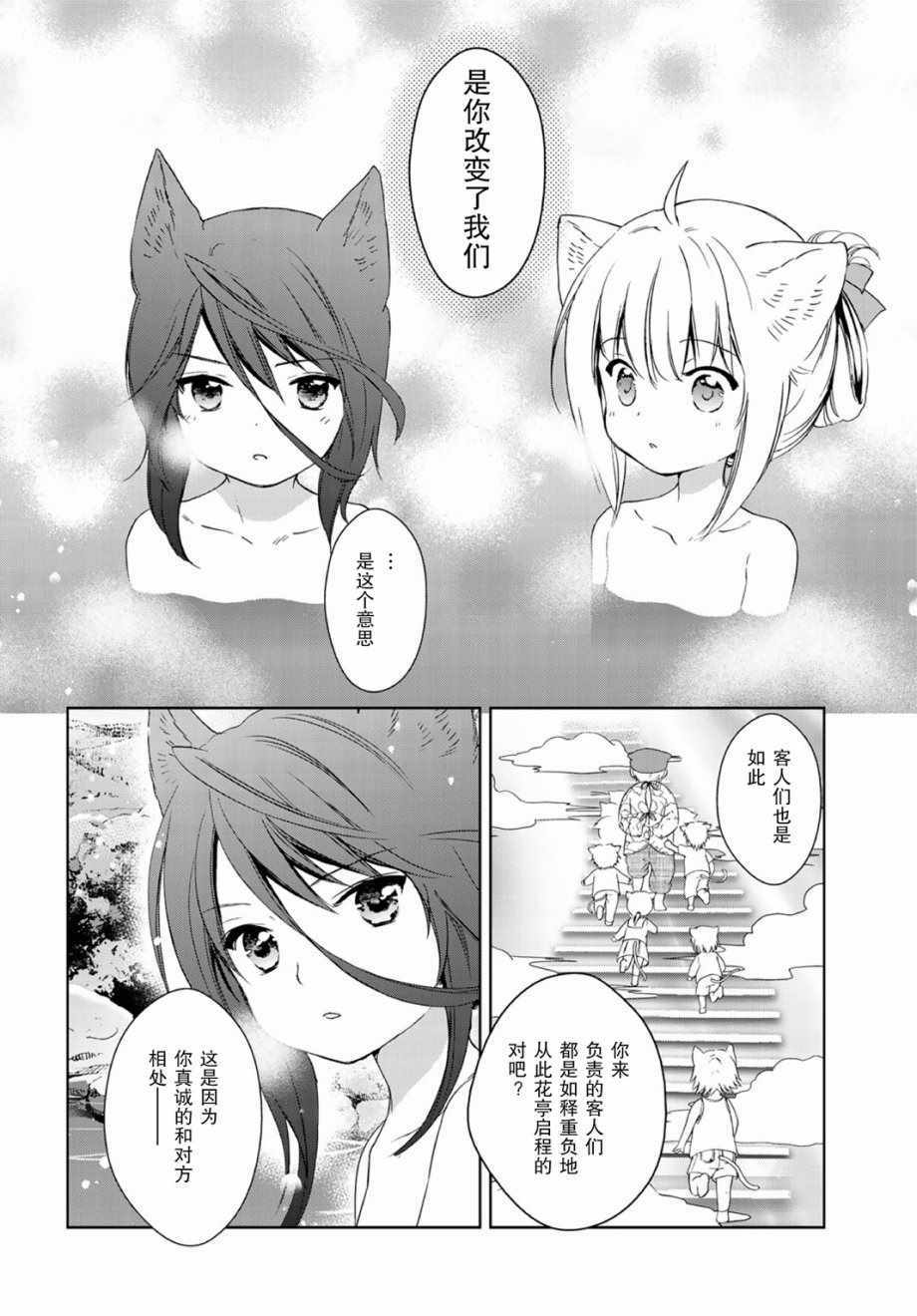 《此花亭奇谭》漫画 031话