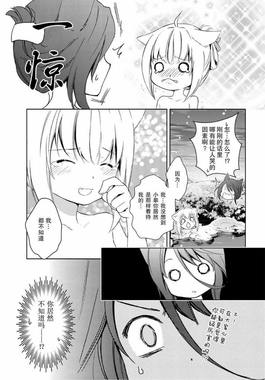 《此花亭奇谭》漫画 031话