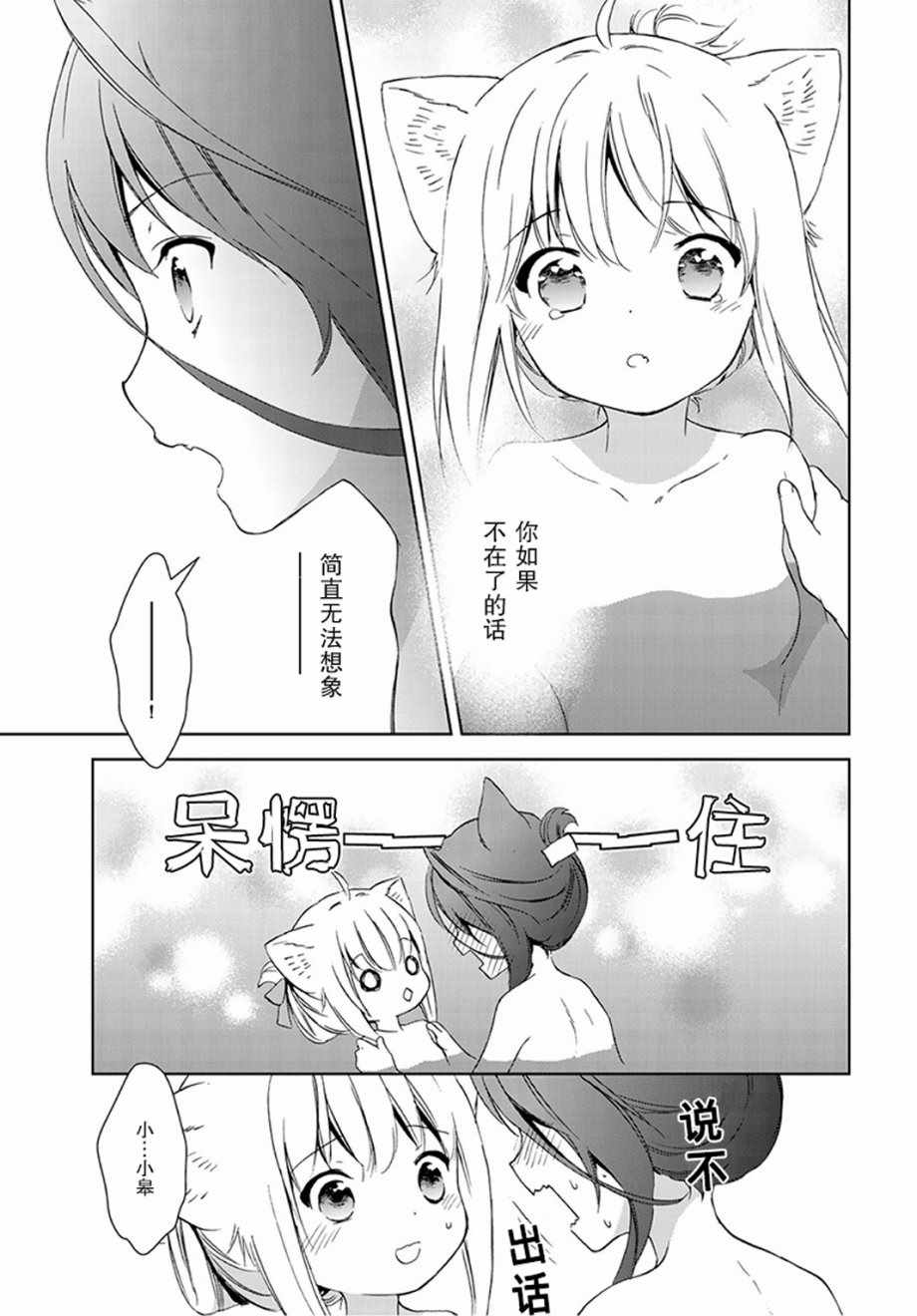 《此花亭奇谭》漫画 031话