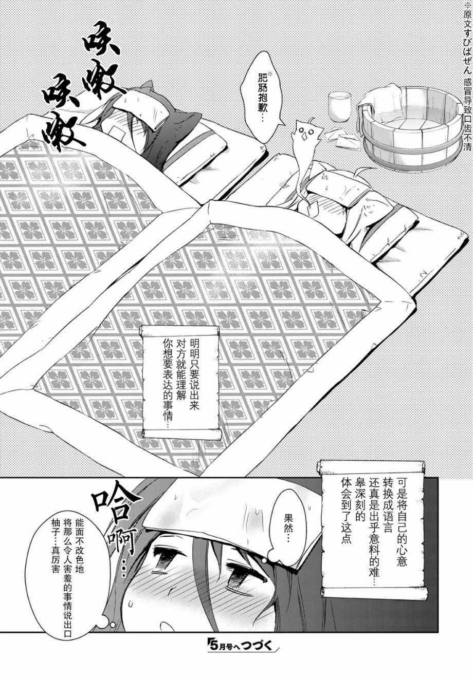 《此花亭奇谭》漫画 031话