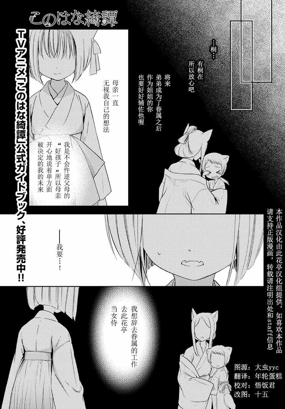 《此花亭奇谭》漫画 32中话