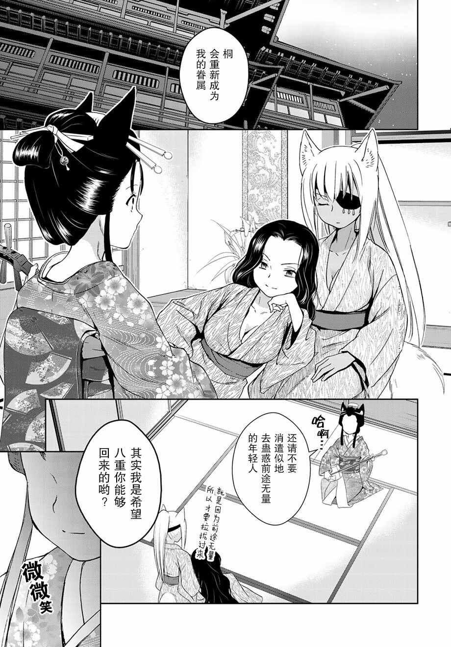 《此花亭奇谭》漫画 32中话