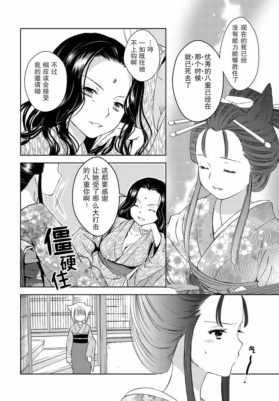 《此花亭奇谭》漫画 32中话