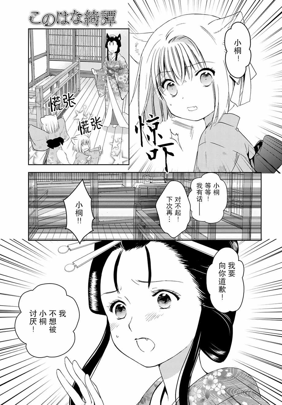 《此花亭奇谭》漫画 32中话