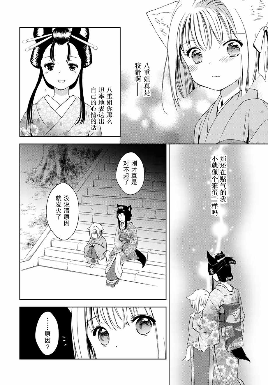 《此花亭奇谭》漫画 32中话