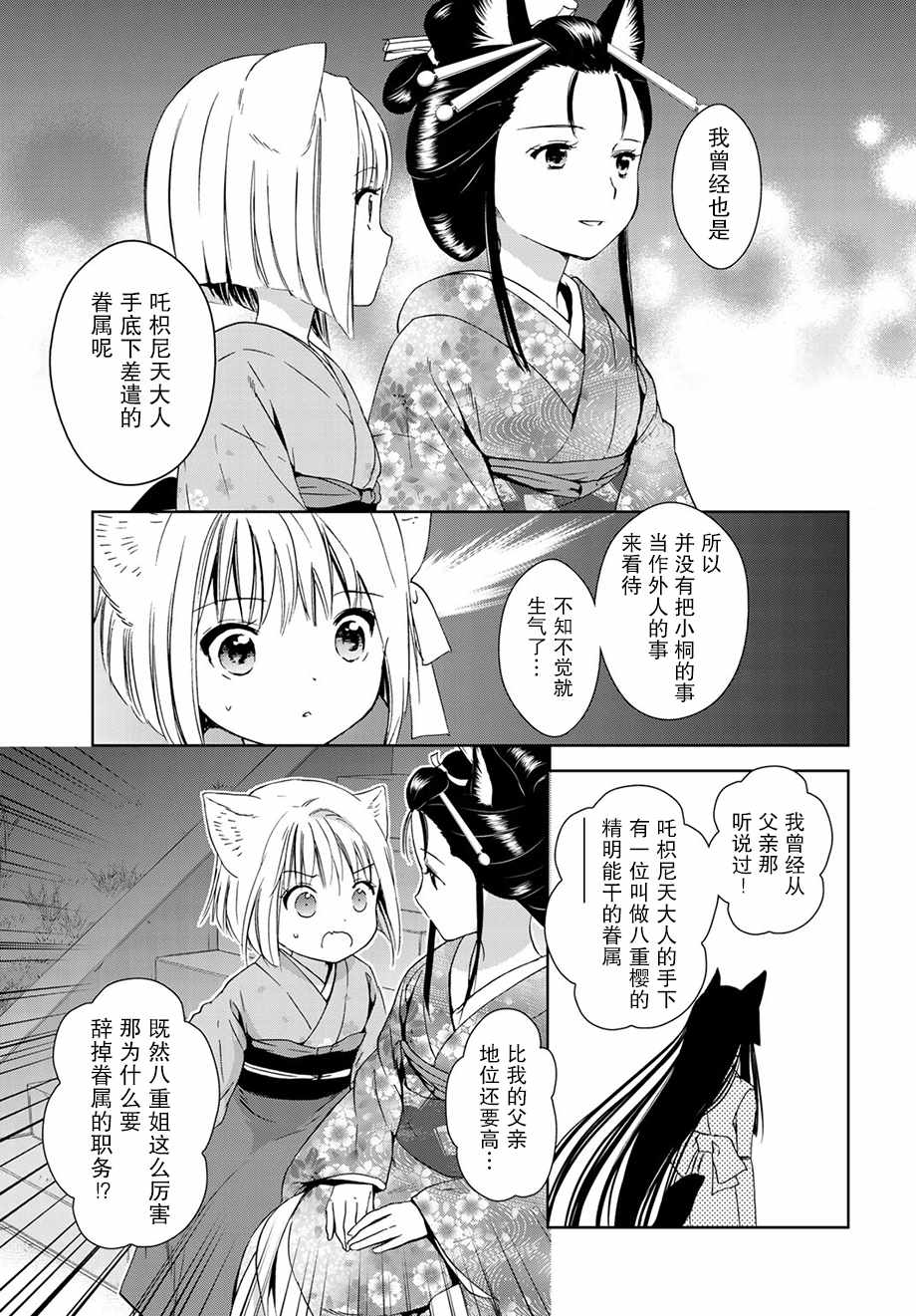 《此花亭奇谭》漫画 32中话