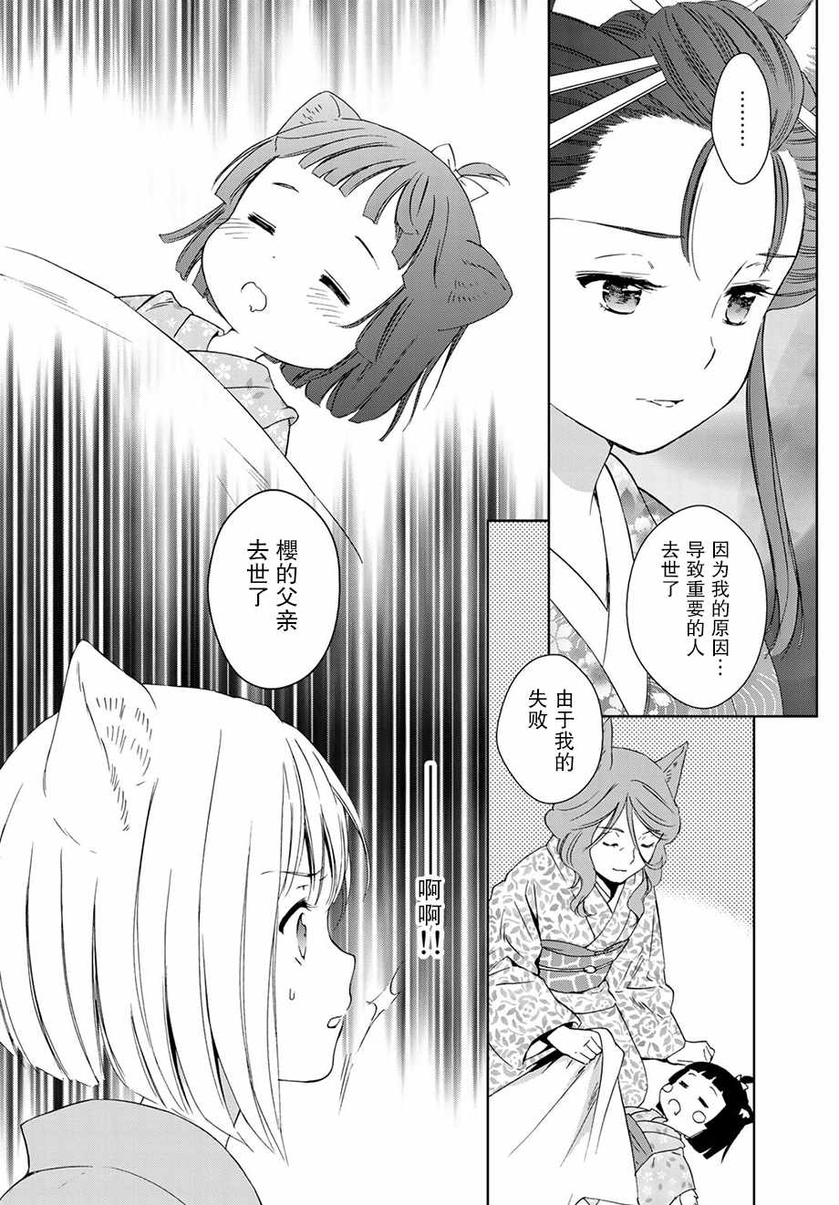 《此花亭奇谭》漫画 32中话