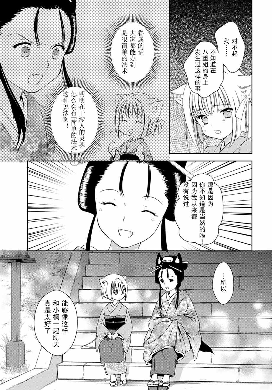 《此花亭奇谭》漫画 32中话