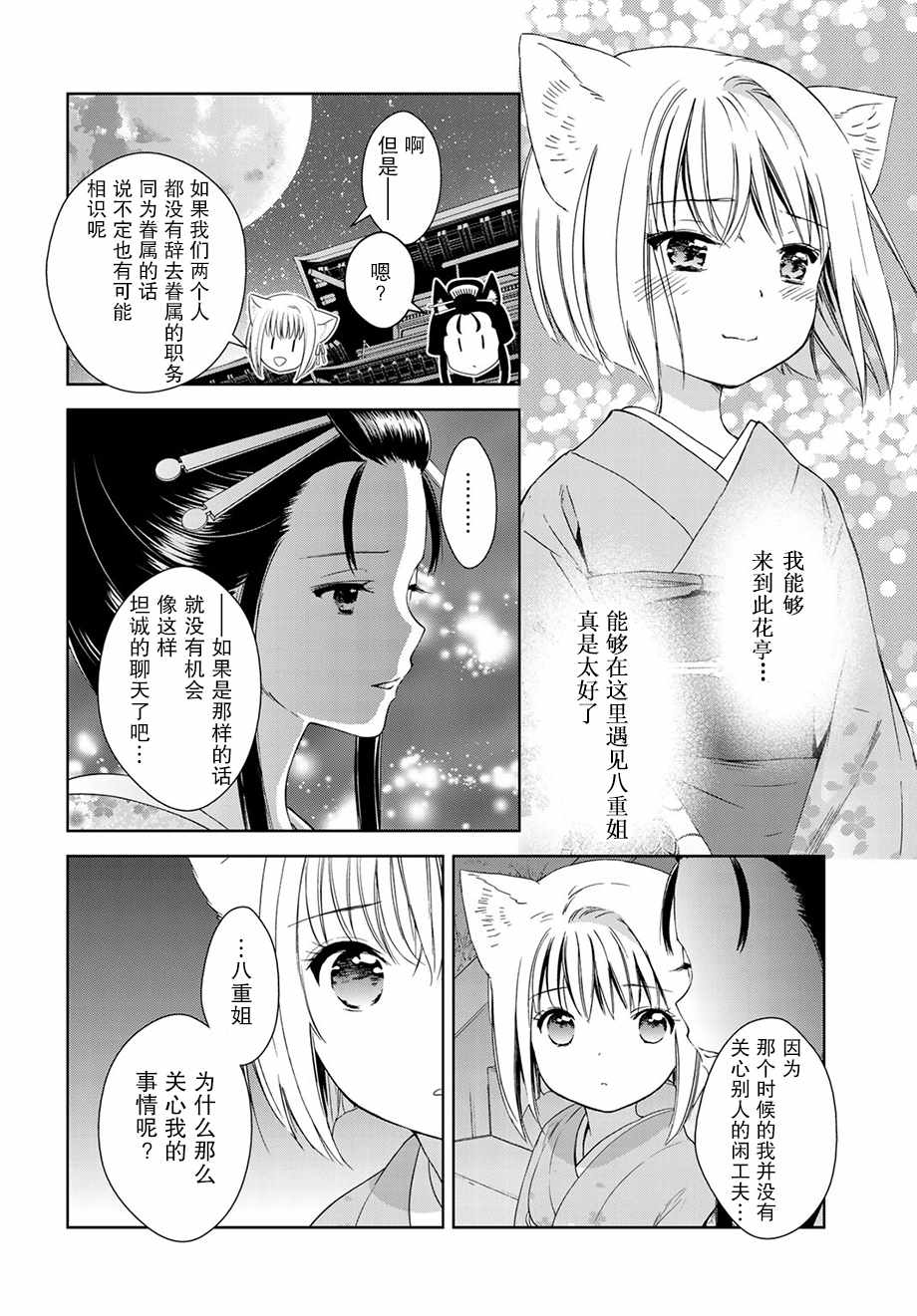 《此花亭奇谭》漫画 32中话