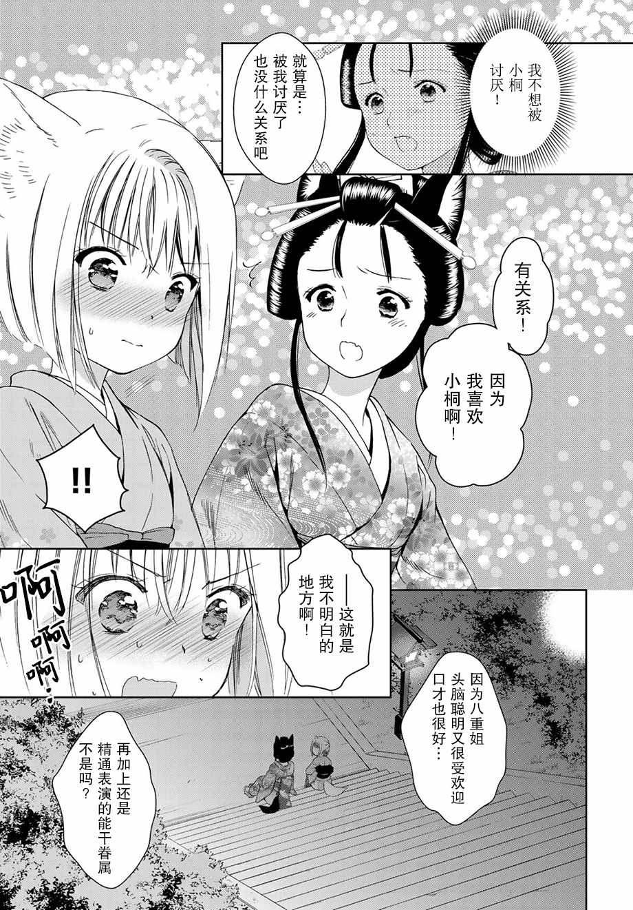 《此花亭奇谭》漫画 32中话