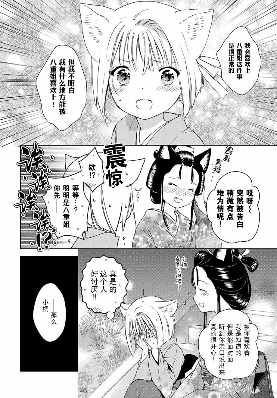 《此花亭奇谭》漫画 32中话