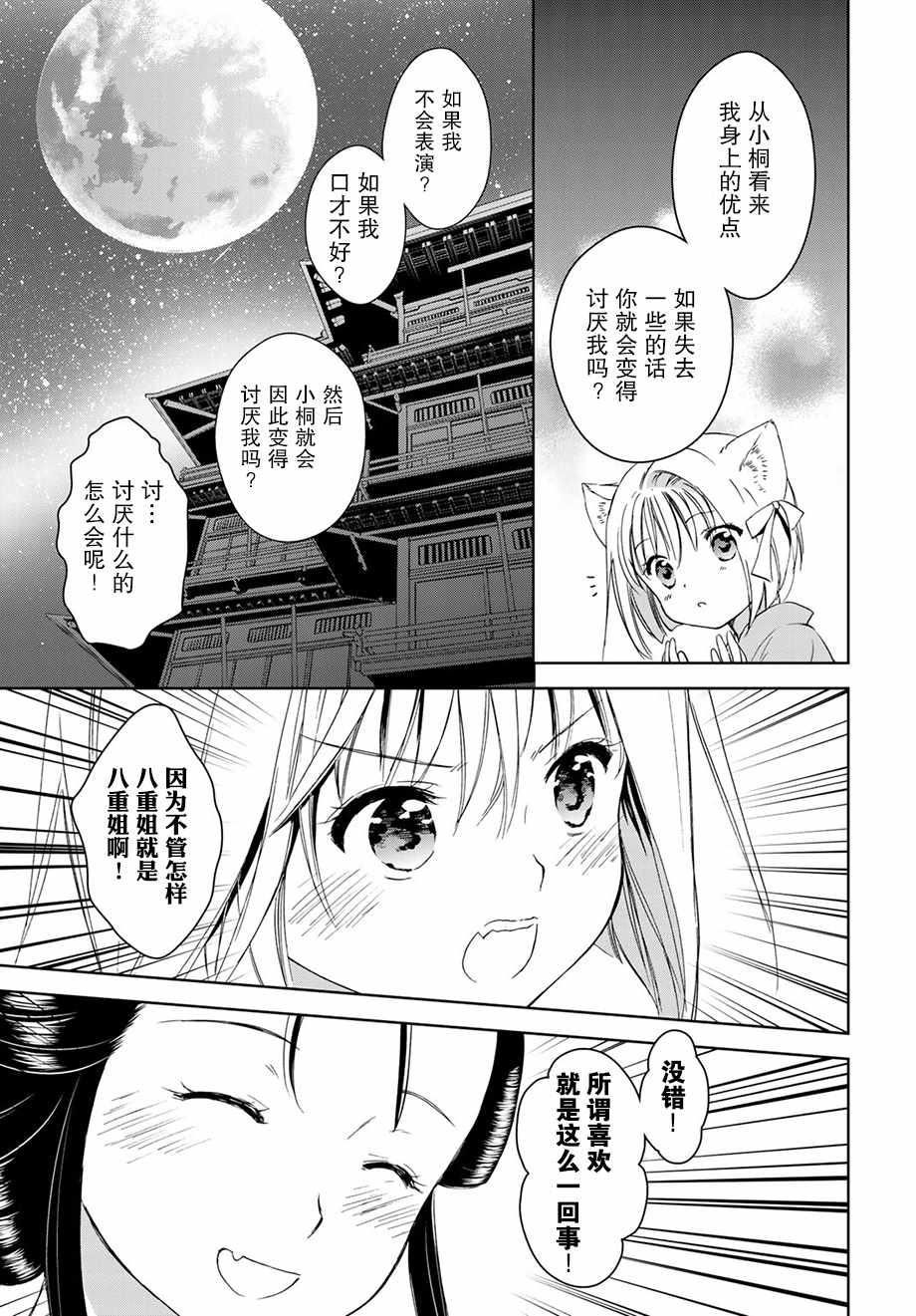 《此花亭奇谭》漫画 32中话