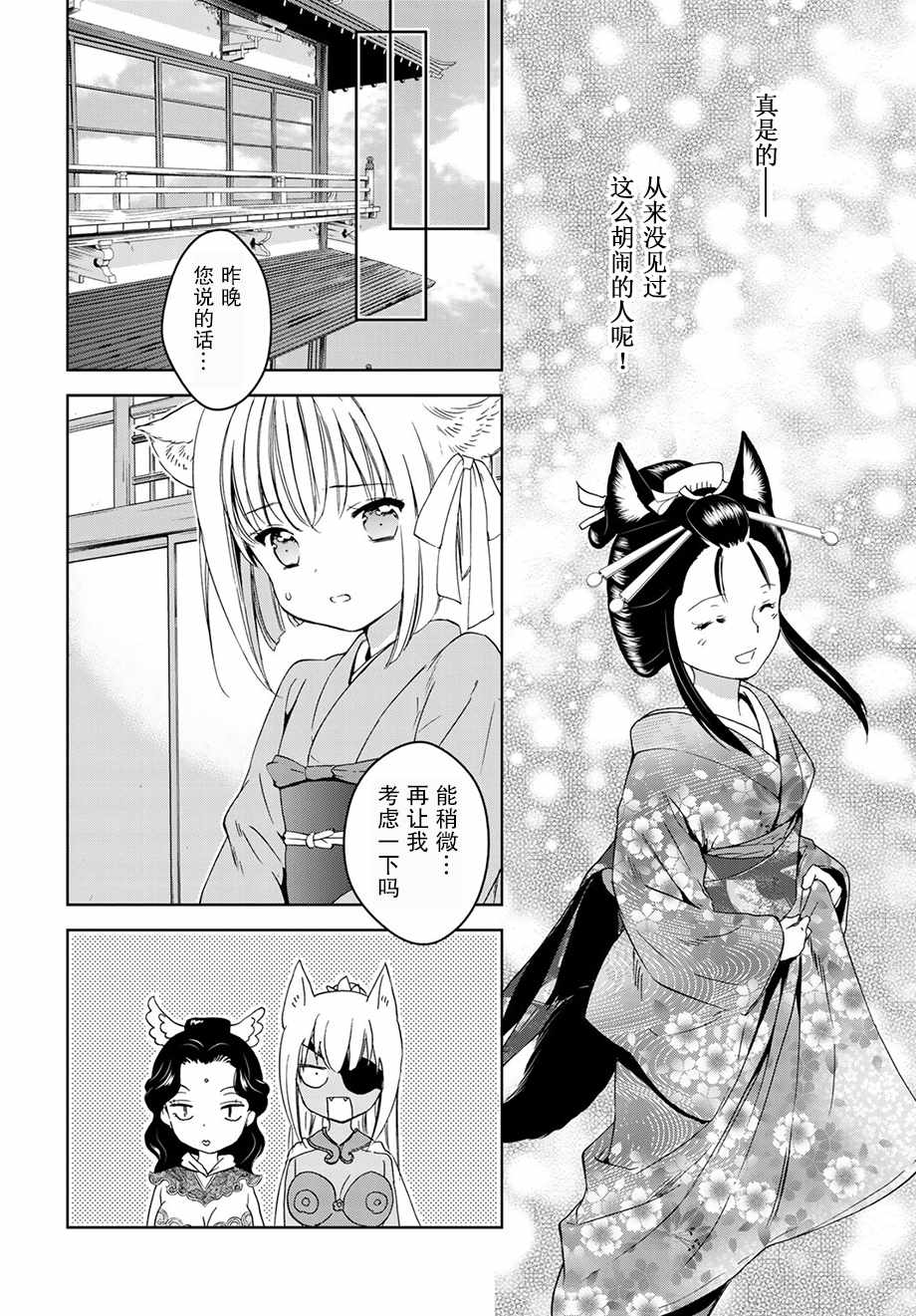 《此花亭奇谭》漫画 32中话