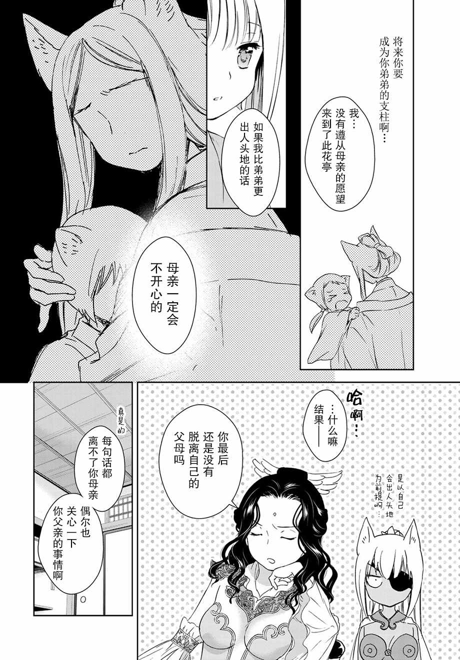 《此花亭奇谭》漫画 32中话