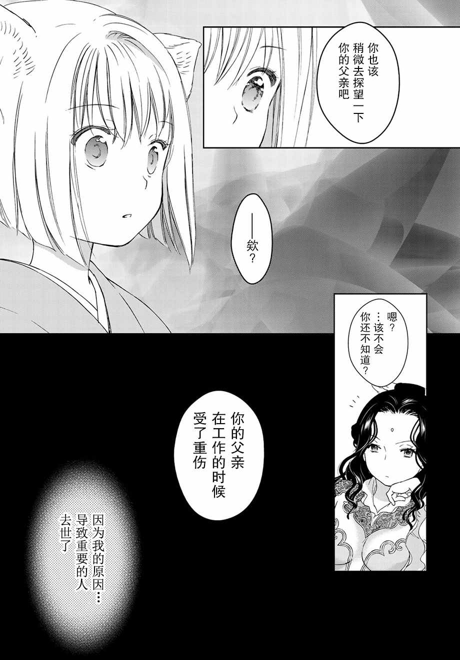 《此花亭奇谭》漫画 32中话