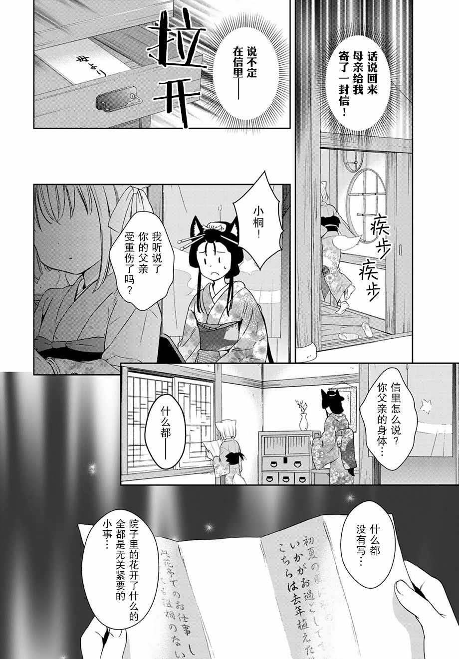 《此花亭奇谭》漫画 32中话