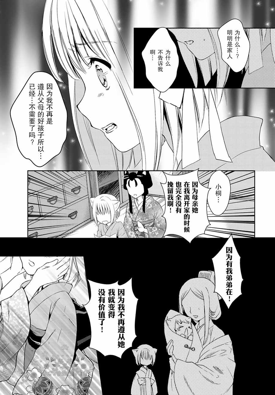 《此花亭奇谭》漫画 32中话