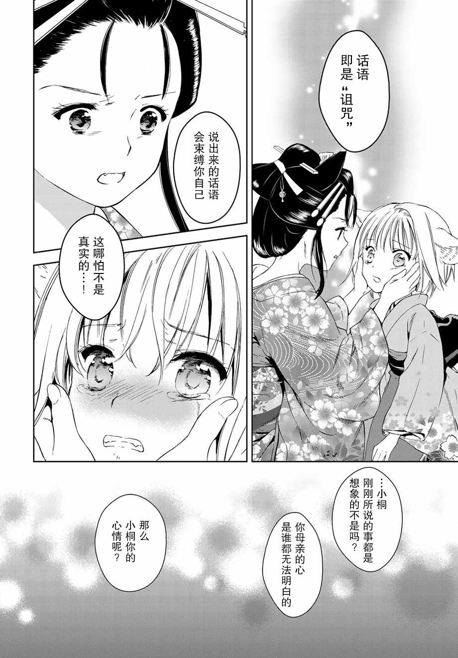 《此花亭奇谭》漫画 32中话