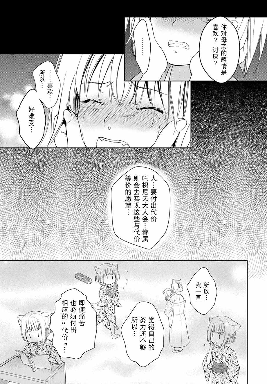 《此花亭奇谭》漫画 32中话