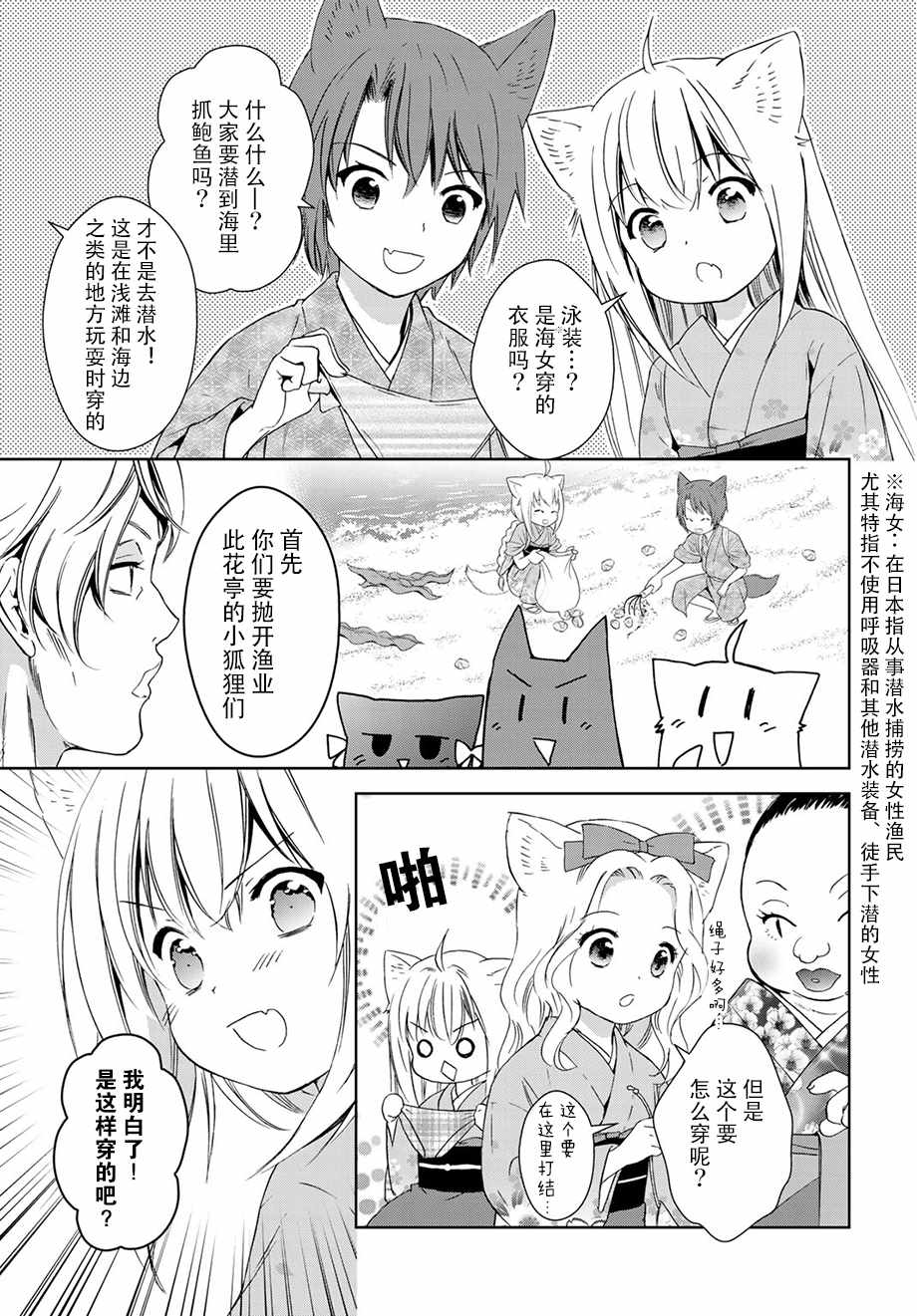 《此花亭奇谭》漫画 033话