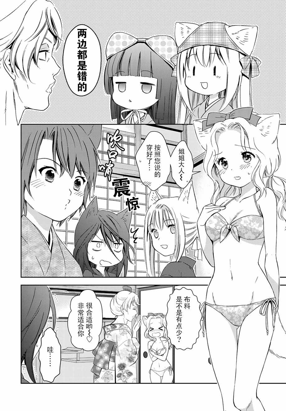 《此花亭奇谭》漫画 033话