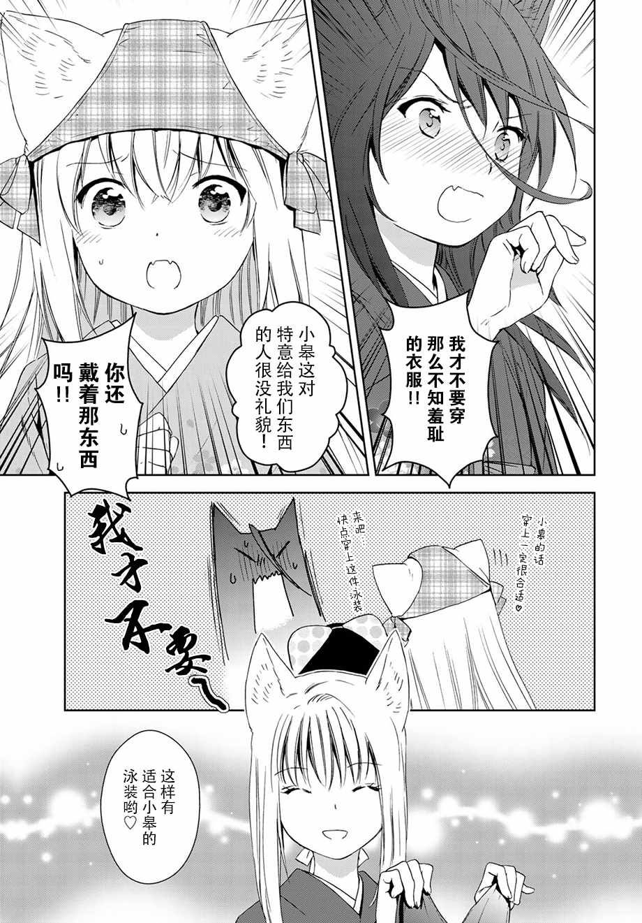 《此花亭奇谭》漫画 033话