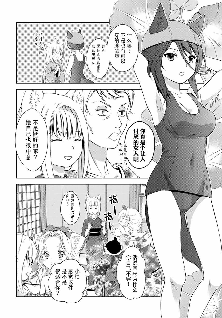 《此花亭奇谭》漫画 033话